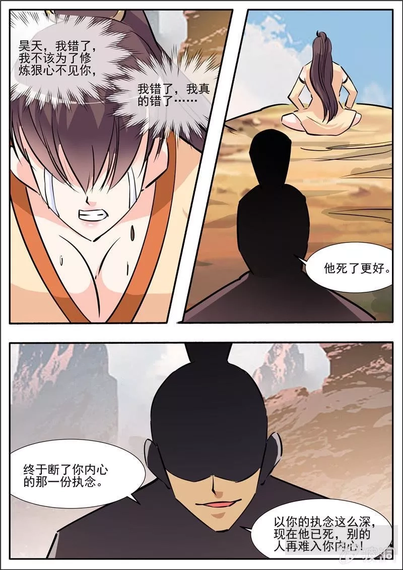 大剑神,第192话 天火山,第28张